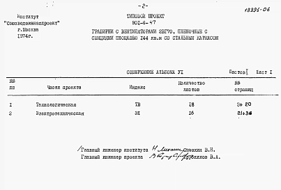 Альбом 6 Заказные спецификации