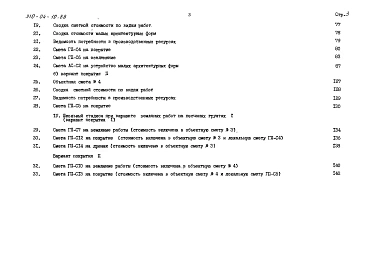 Альбом 2 Сметы книга СМ-4 тип 4