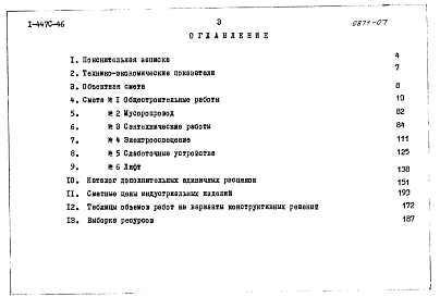 Альбом 4 Сметы