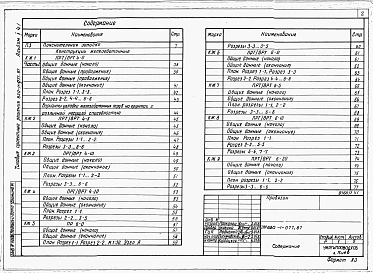 Альбом 1 Пояснительная записка. Строительные чертежи
