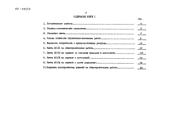 Альбом 13 Сметы (8.1-1)