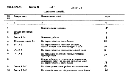  Альбом 13 Сметы