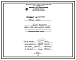 Состав Проект 37721 Сушило барабанное Д=1,2 м L=6,0 м для силикат-глыбы