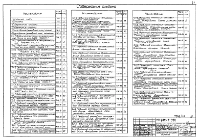 Альбом 9 Архитектурно-строительная часть. Тип 1-4 Первичные и вторичные отстойники из монолитного железобетона