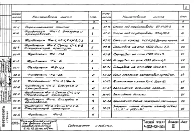 Альбом 3 Архитектурно-строительные детали и узлы.
