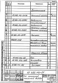 Альбом 12 Бак закалочный масляный ¢3500 мм. Рабочая документация