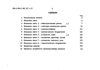 Альбом 6 Часть 1, 2 Сметы