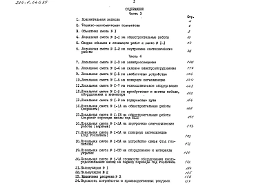 Альбом 6 Сметы (вариант с подвалом) часть 3 (местные цены)