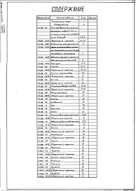 Альбом 1 Рабочие чертежи