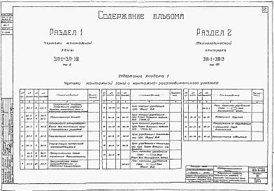 Альбом 6 Электротехническая часть