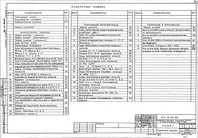 Альбом 1 Пояснительная записка. Архитектурные решения. Конструкции железобетонные. Технология, механизация     