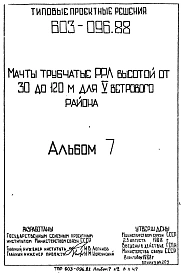 Альбом 7 Ведомости потребности в материалх