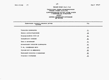 Альбом 7 Спецификация оборудования для 4 компрессоров.