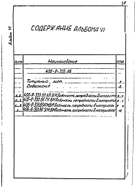 Альбом 6 Ведомости потребности в материалах.