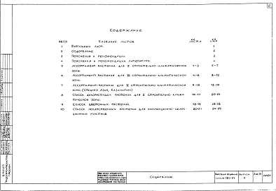 Альбом 2 Альбом рекомендуемого ассортимента древесно-кустарных и цветочных растений