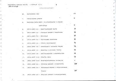 Альбом 9 Сметы