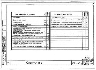 Альбом 4 Часть 01 Архитектурно-строительные чертежи ниже отм.0.000 Раздел 01-2 Для строительства на просадочных грунтах