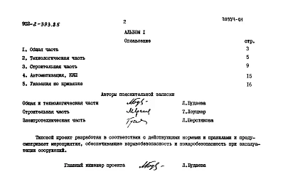 Альбом 1 Пояснительная записка