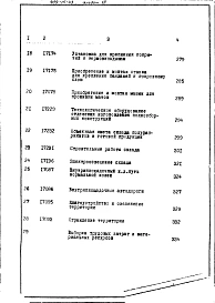 Альбом 7 Часть1. Сметы. Производственный корпус