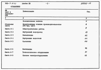 Альбом 13 Сметы