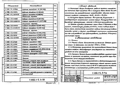 Выпуск 3. Железобетонные контурные фермы и контурные пояса пролетом 18 м. Рабочие чертежи.