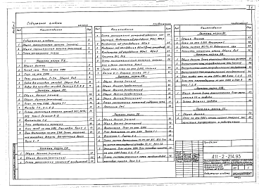 Альбом 1 Пояснительная записка. Технология производства. Архитектурные решения. Конструкции железобетонные. Конструкции металлические. Отопление и вентиляция. Внутренние водопровод и канализация. Электроснабжение. Связь и сигнализация