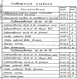 Альбом 1 Гидроэлеваторы для удаления осадка из водоприемных камер, песколовок и нефтеловушек. Рабочие чертежи.