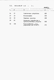Альбом 4. Сметы.     