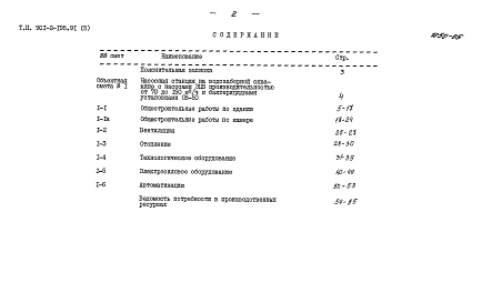 Альбом 5 Вариант 1 Оборудование станции размещено в подземной камере и здании. Сметы          	           