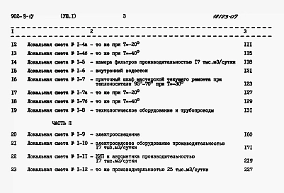 Альбом 8 Сметы. Часть 1, часть 2