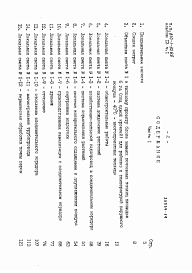 Состав альбома. Типовой проект 810-1-30.88Альбом 13 Сметы. Части 1, 2     