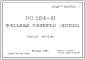 Шифр РС5158-81 Фасадные распорки лестниц (1981 г.) Является заменой РС 5158-80.