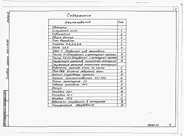 Альбом 2 Строительные чертежи. Строительные изделия. Ведомости потребности в материалах. Спецификации оборудования.     