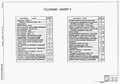 Альбом 2 Технологические решения. Общие виды нетиповых конструкций. Отопление и вентиляция. Внутренний водопровод и канализация.