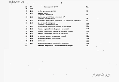 Альбом 10 Часть 1 Сметная документация. Часть 1,2