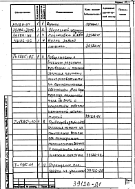 Альбом 1 Рабочая документация