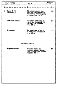 Альбом 4 Сметы на жилую часть. Часть 8. Раздел 8-1