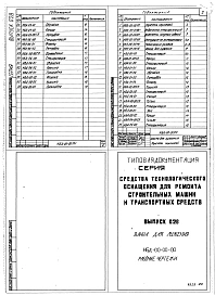 Выпуск 028 Ванна для лужения НДБ-00-00-00