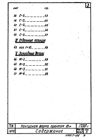 Выпуск 4 Часть 2 Контурные фермы пролетом 18 м. Рабочие чертежи арматурных изделий и закладных деталей