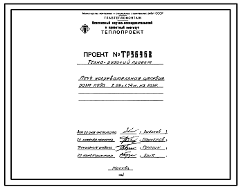 Состав Проект 36968 Печь нагревательная щелевая размерами пода 2,09х1,74 м, на газе