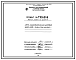 Состав Проект 36968 Печь нагревательная щелевая размерами пода 2,09х1,74 м, на газе