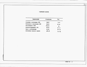 Альбом 4 Спецификация оборудования