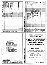 Выпуск 086 Стенд для разборки бортовых фрикционов тракторов Т-100 и Т-130 ВГВ-00-00-00