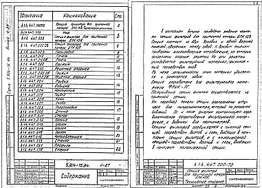Выпуск 1-27 Секция фильтра для приточной камеры 2ПК125. Рабочие чертежи