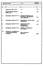 Альбом 6 СМ 1 Сметная документация. Книга 1