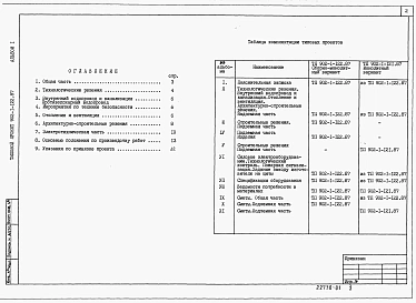 Альбом 1 Пояснительная записка.     