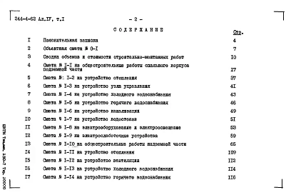 Альбом 4 Сметы Том 1 Том 2