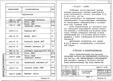 Выпуск 4 Клееные односкатные балки постоянного сечения пролетом 9, 12, 15, 18, 21, 24 м с шагом 3 м 