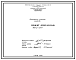 Состав Проект 59005 Реконструкция мазутного хозяйства