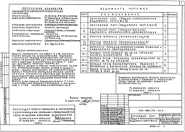 Альбом 1 Общая часть. Общая характеристика проекта АС.0